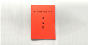 卅亞過(guò)濾參加【百企幫百村】扶貧行動(dòng)