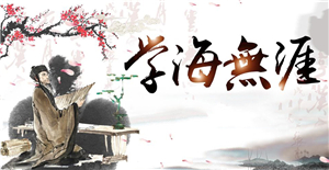 卅亞學(xué)習(xí)分享日【互相學(xué)習(xí)、共同進(jìn)步】