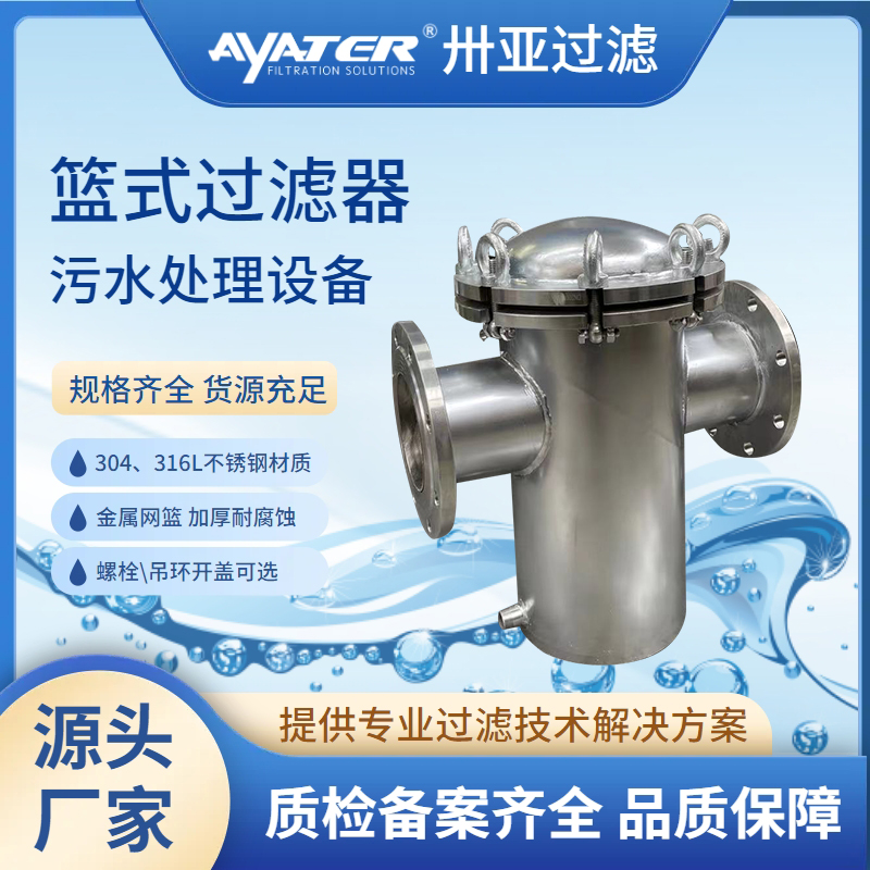 籃式過(guò)濾器的原理是什么？