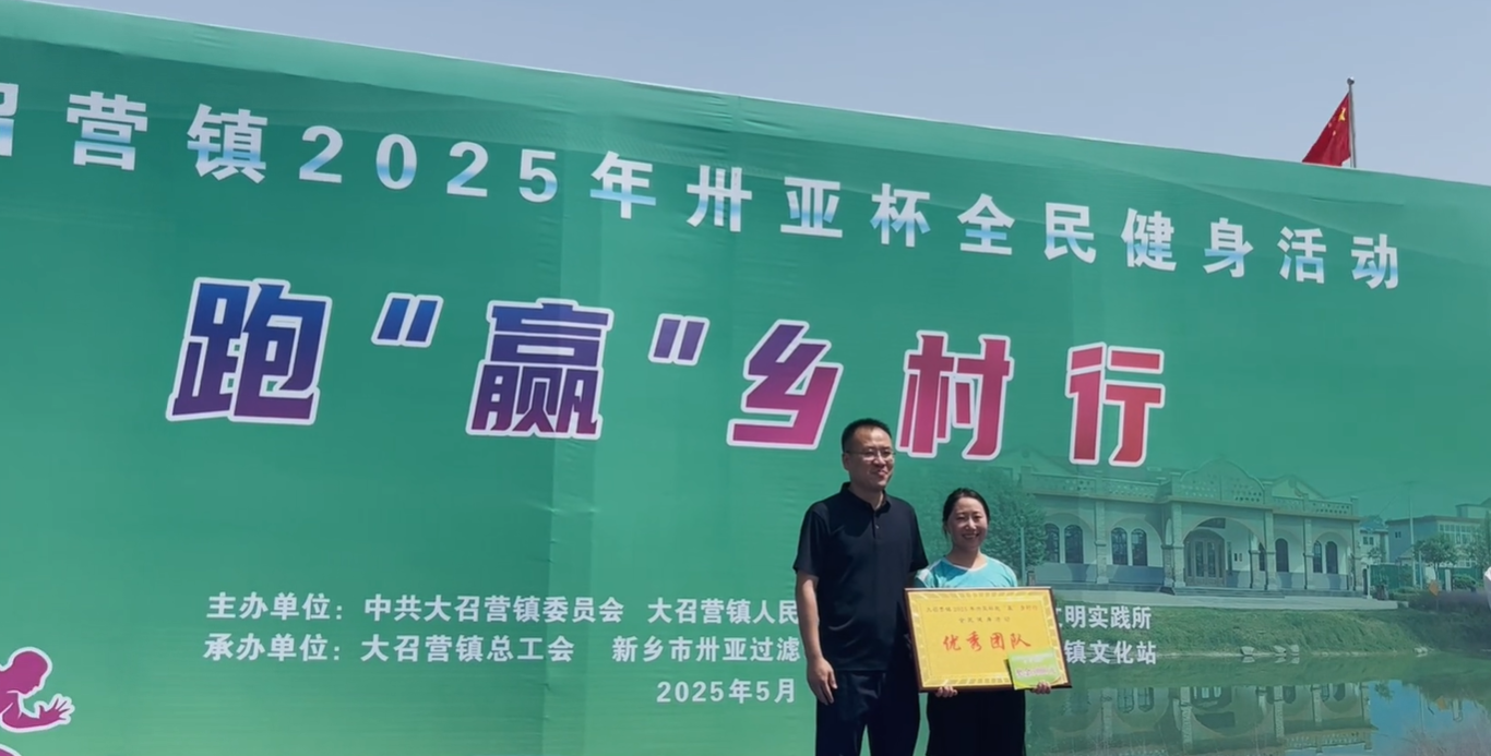 2025年大召營鎮(zhèn)“卅亞杯”全民健身活動(dòng)：跑贏鄉(xiāng)村行，凝聚團(tuán)隊(duì)魂