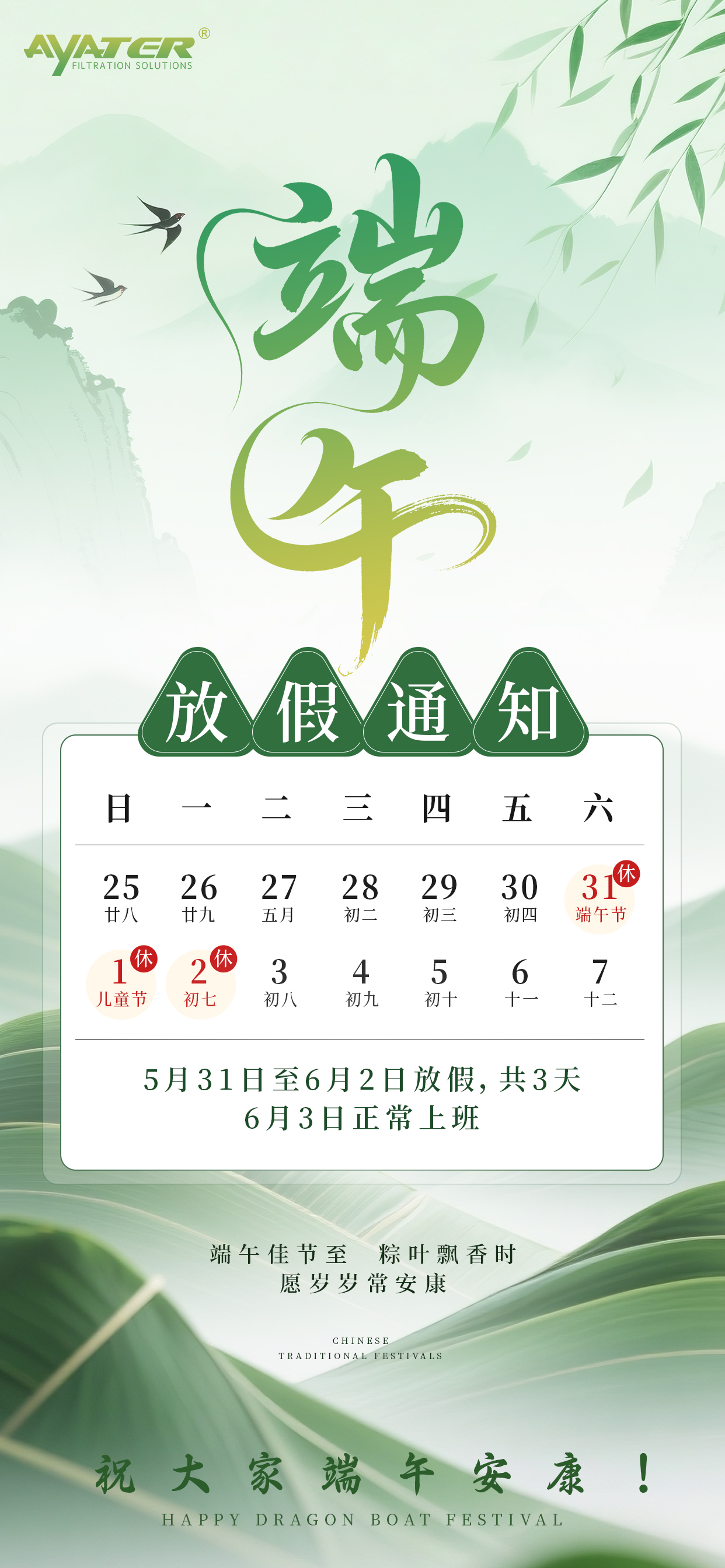 濃情端午，感恩同行！